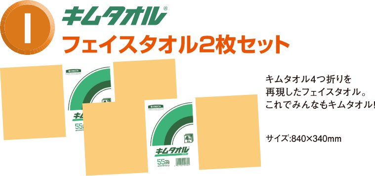 I賞 キムタオル フェイスタオル2枚セット