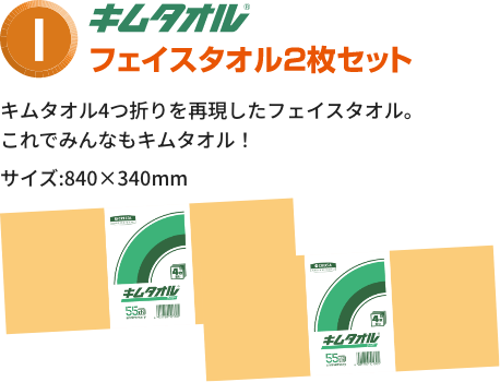 I賞 キムタオル フェイスタオル2枚セット
